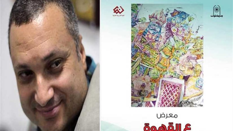 ع القهوة  معرض للفنان