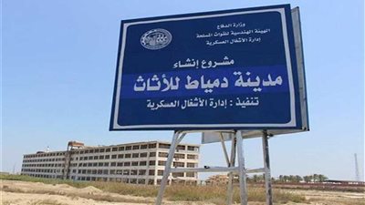 مدينة دمياط للأثاث تعلن بدء طرح المرحلة الثانية لشراء الورش السبت المقبل