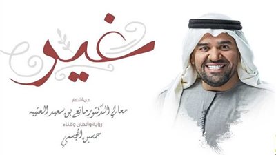 للأحبة: حسين الجسمي 