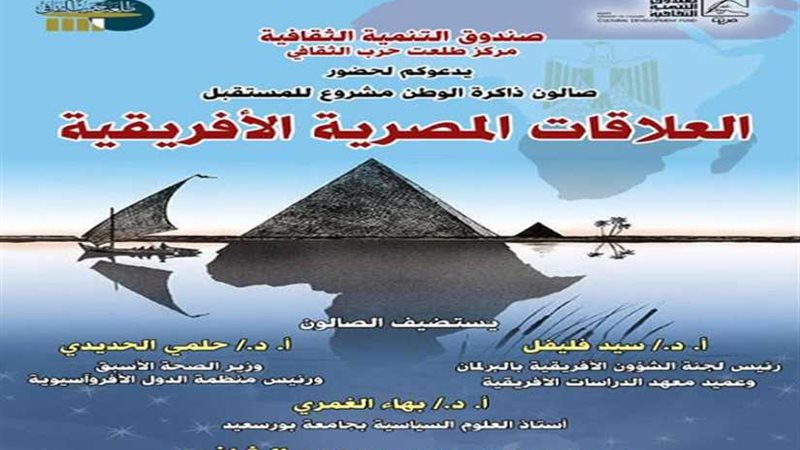 العلاقات المصرية-