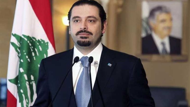 الحريري: لبنان غير