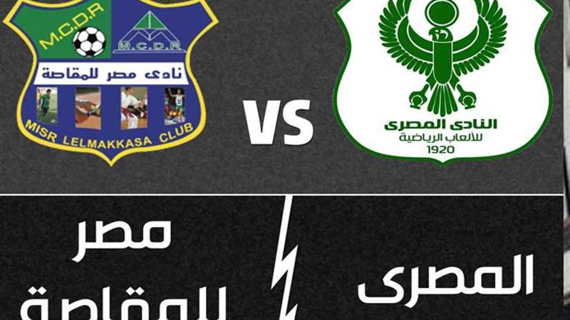 المصري يفوز على مصر