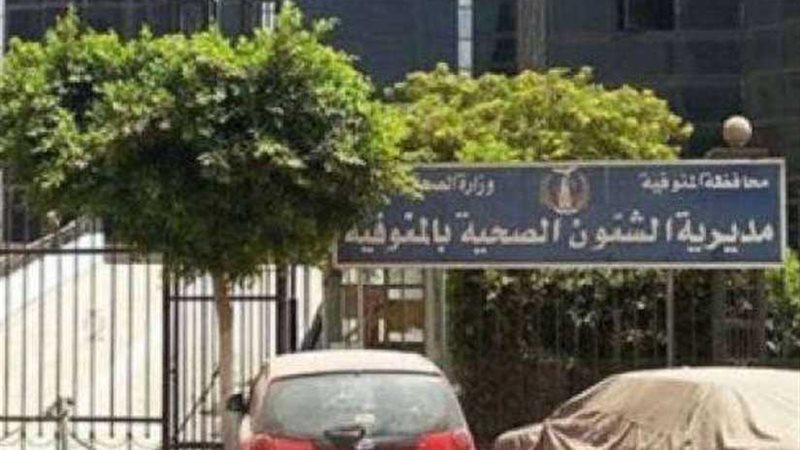 صحة المنوفية تصدر