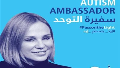 شيرين رضا سفيرة لحملة توعية باضطراب التوحد
