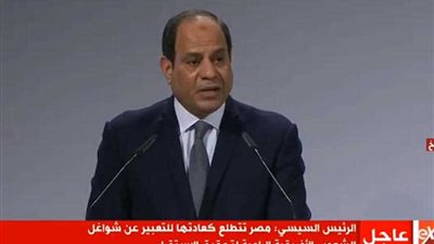بث مباشر لكلمة السيسي بالجلسة الرئيسية لمنتدى ميونخ للأمن