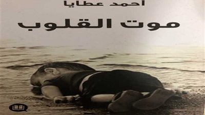 موت القلوب: قصص واقعية عن معاناة السوريين في الغربة