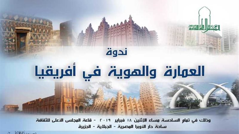 غداً.. العمارة والهوية