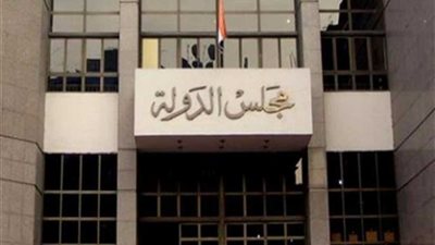مجلس الدولة: لا يجوز تسوية مؤهل الموظف بعد 