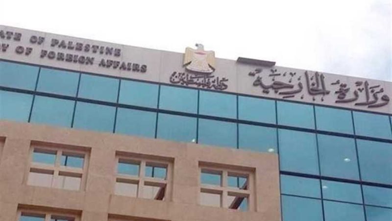 الخارجية الفلسطينية