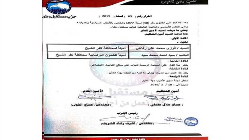 الرفاعي أمينا لـمستقبل