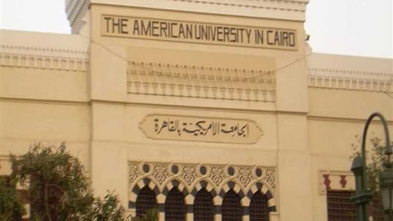 الجامعة الأمريكية