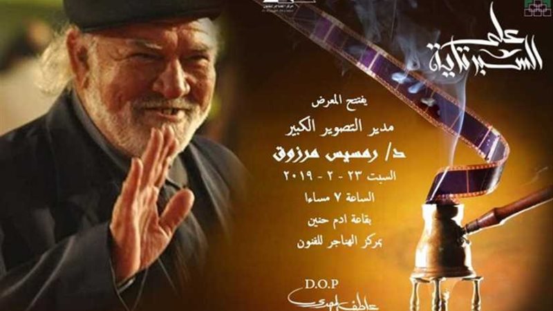 السبت.. افتتاح معرض