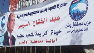 مستقبل وطن يقيم معرضًا للسلع الغذائية في الأقصر