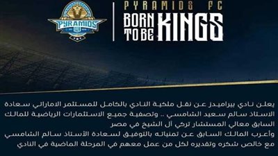 بيراميدز ينقل ملكيته من «آل شيخ» إلى سالم الشامسي الإماراتي