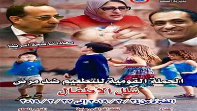 شمال سيناء تستعد لحملة التطعيم ضد شلل الأطفال