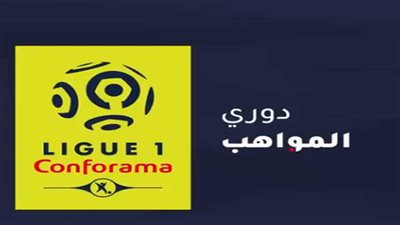 رابطة الدوري الفرنسي تعلن إطلاق حساباتها بالعربية