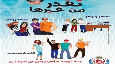 الصحة النفسية تطلق حملة للتوعية بمخاطر الإدمان لدى المراهقين