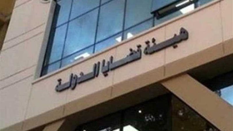 هيئة قضايا الدولة