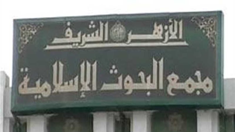 البحوث الفقهية تحذر