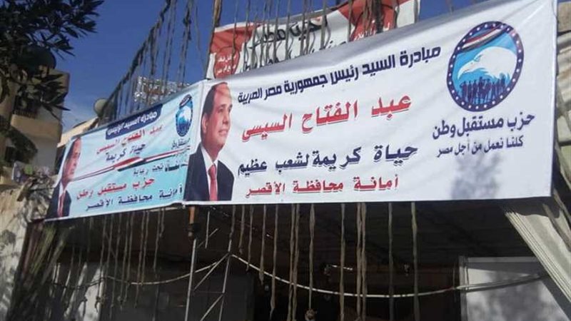 مستقبل وطن يقيم معرضًا