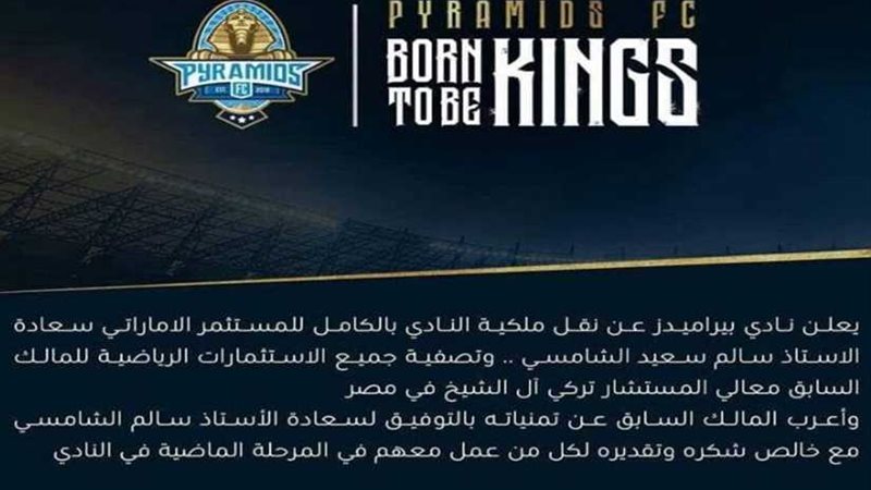 بيراميدز ينقل ملكيته