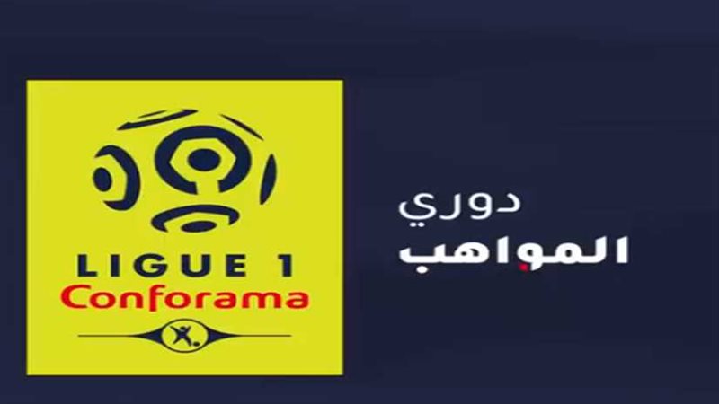 رابطة الدوري الفرنسي