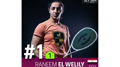 رنيم الوليلي تحسم مواجهة سهلة وتصعد إلى الدور 32 من بطولة العالم للإسكواش‎
