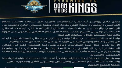 في بيان رسمي.. تركي آل الشيخ يعود لبيراميدز