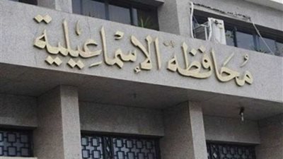 الإسماعيلية تفتح باب التقدم لمرافقي الوفود الأجنبية المشاركة في 