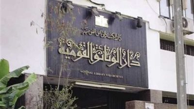 (الاتحاد الأفريقي على خطى الاتحاد الأوروبي).. ندوة غدا بدار الكتب