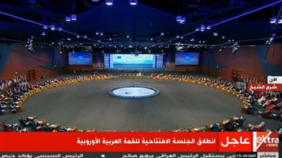 انطلاق أعمال القمة العربية الأوروبية الأولى بشرم الشيخ