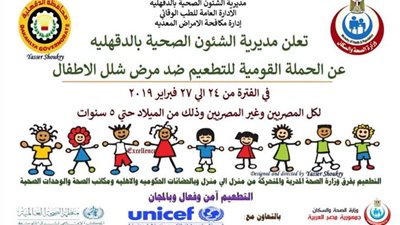 الدقهلية تستعد لتطعيم مليون طفل ضد شلل الأطفال