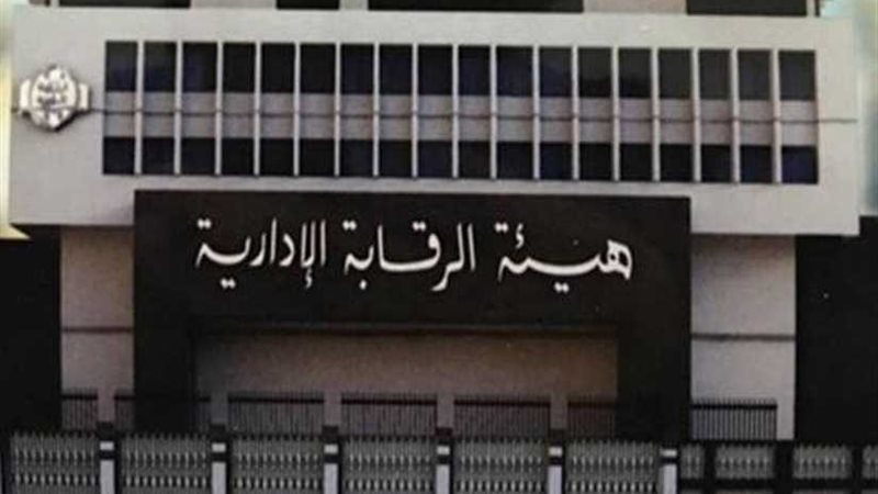 الرقابة الإدارية