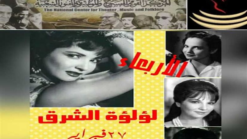 الأربعاء.. احتفالية