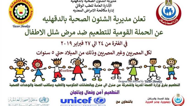 الدقهلية تستعد لتطعيم