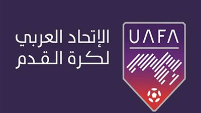 الاتحاد العربي يعتمد تقنية 