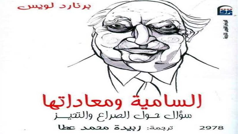 ‎السامية ومعاداتها