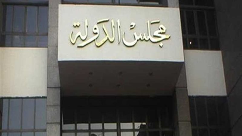 الإدارية العليا تؤيد