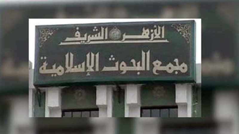 البحوث الإسلامية: