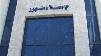 دورة لتنمية مهارات الاتصال لطلاب جامعة دمنهور