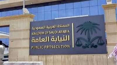 النيابة السعودية تنهي التحقيق مع متهمين بالإخلال بالأمن