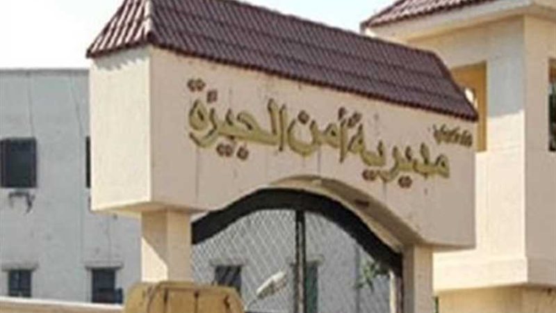 مباحث الجيزة تكشف