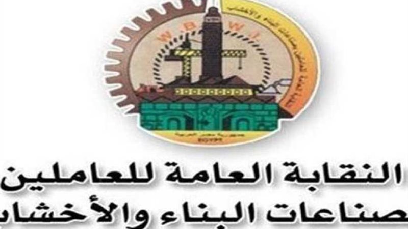 اللجنة النقابية للعاملين