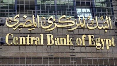 البنك المركزي: عقوبات ضد 28 شركة صرافة مخالفة في 2018