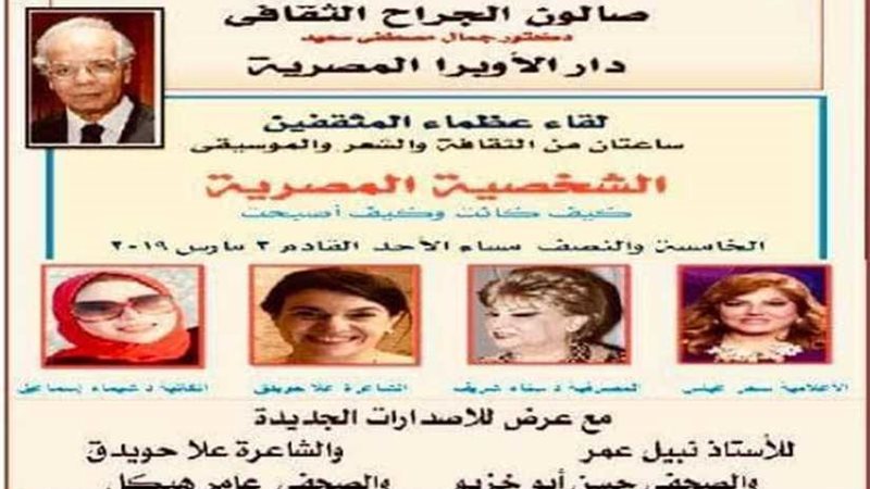 الشخصية المصرية في