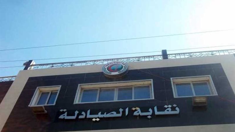 الصيادلة: 233 مرشحا