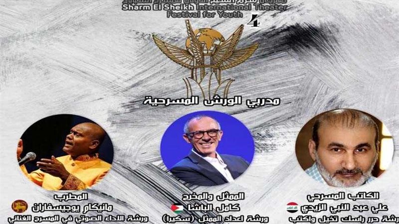 مهرجان شرم الشيخ