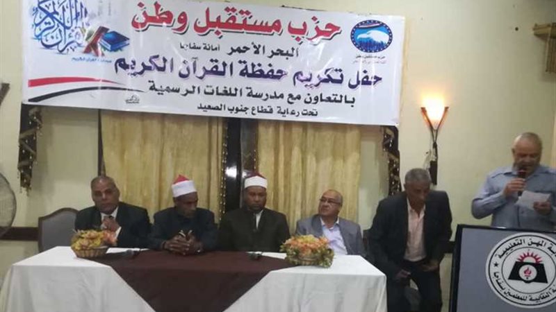 مستقبل وطن يحتفي