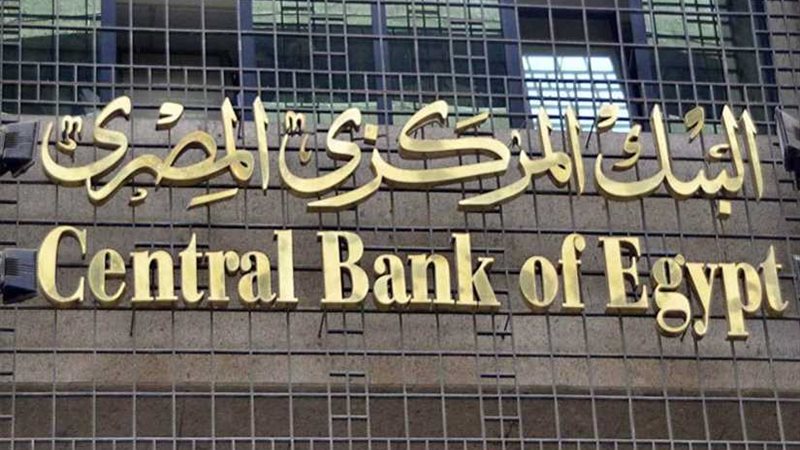 البنك المركزي: عقوبات