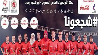 الخميس.. مؤتمر لمشاركة مصر بأولمبياد الألعاب العالمية الصيفية بأبو ظبي